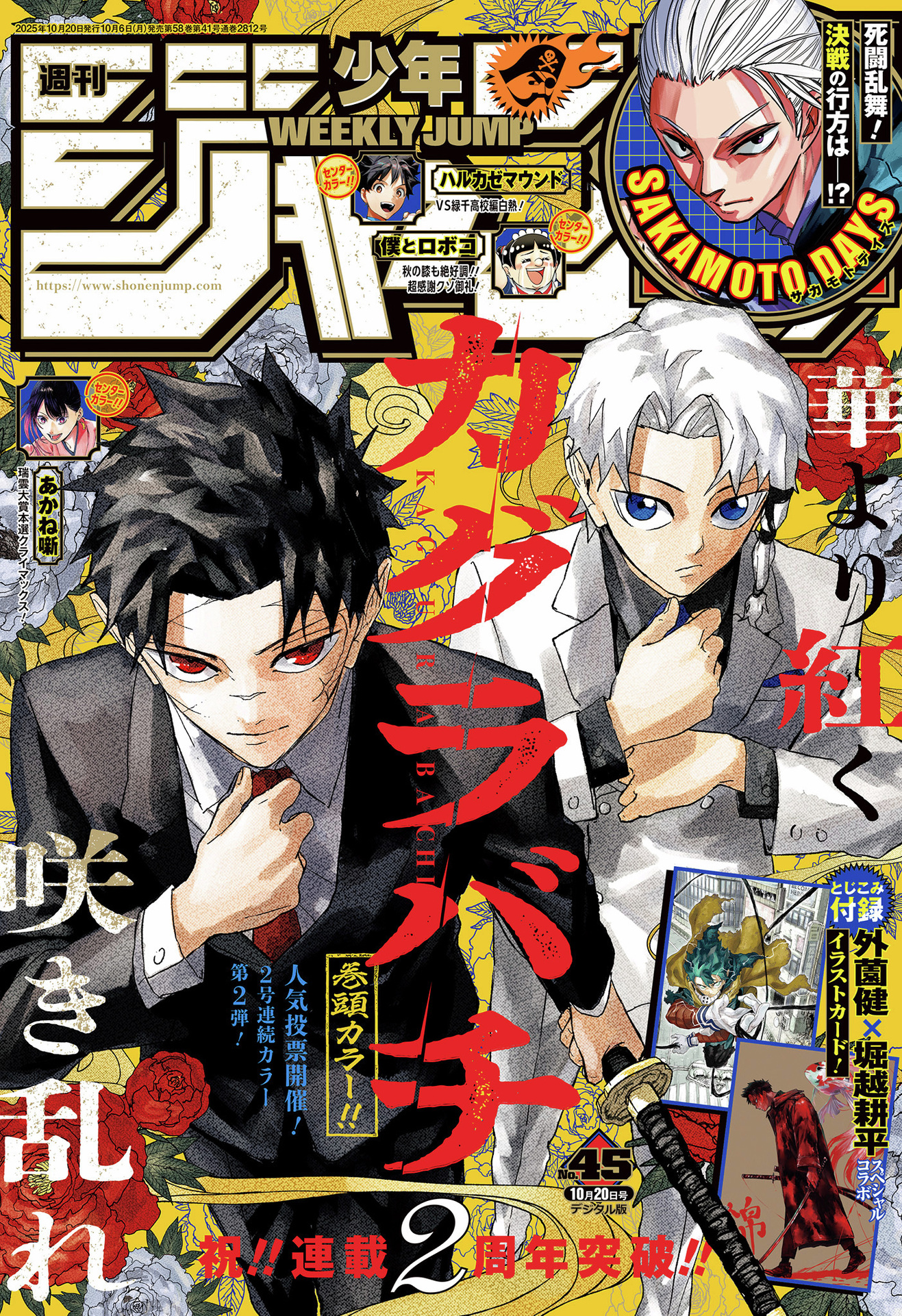 ジャンプコミックニュース コミックスニュース vol.2【集英社 ジャンプ】