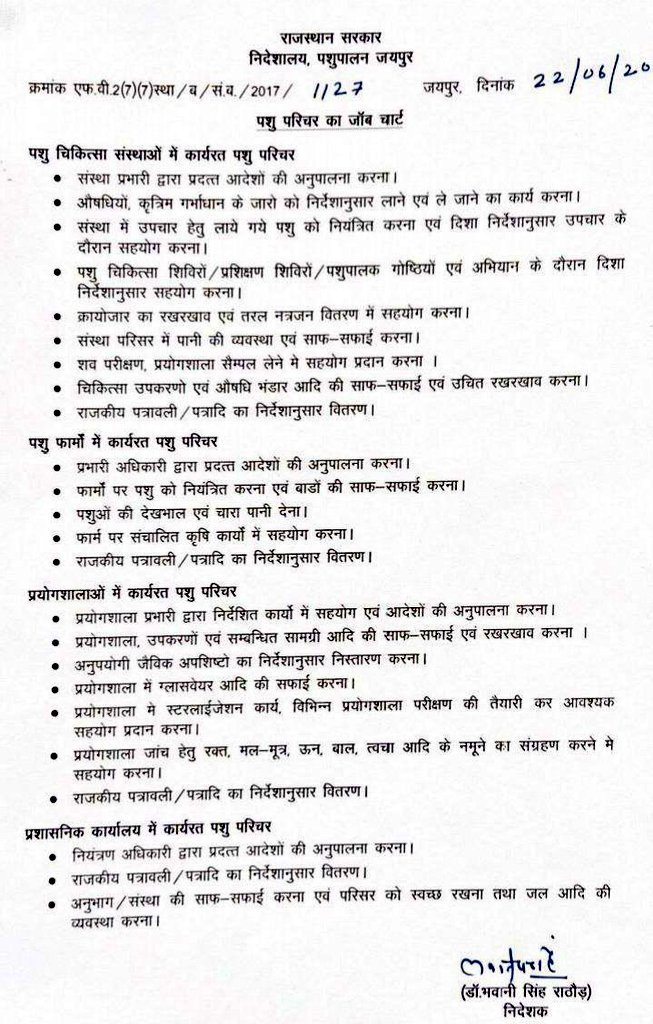 Radhe Meena (@radhemahwa) on Twitter photo सफ़ाई कर्मचारी/पशु परिचर/चतुर्थ श्रेणी कर्मचारी पद पर कार्यरत कार्मिकों का दर्द और कड़वा सच : 
---------------------------------------- जॉब चार्ट : 
पशु परिचर/चतुर्थ श्रेणी कर्मचारी/सफाई कर्मचारी सरकारी नौकरी है इसलिए सरकारी नौकरी लगने के बाद सभी को लगता है ये काम हम करेंगे तो सफ़ाई कर्मचारी/पशु परिचर/चतुर्थ श्रेणी कर्मचारी पद पर कार्यरत कार्मिकों का दर्द और कड़वा सच : 
---------------------------------------- जॉब चार्ट : 
पशु परिचर/चतुर्थ श्रेणी कर्मचारी/सफाई कर्मचारी सरकारी नौकरी है इसलिए सरकारी नौकरी लगने के बाद सभी को लगता है ये काम हम करेंगे तो