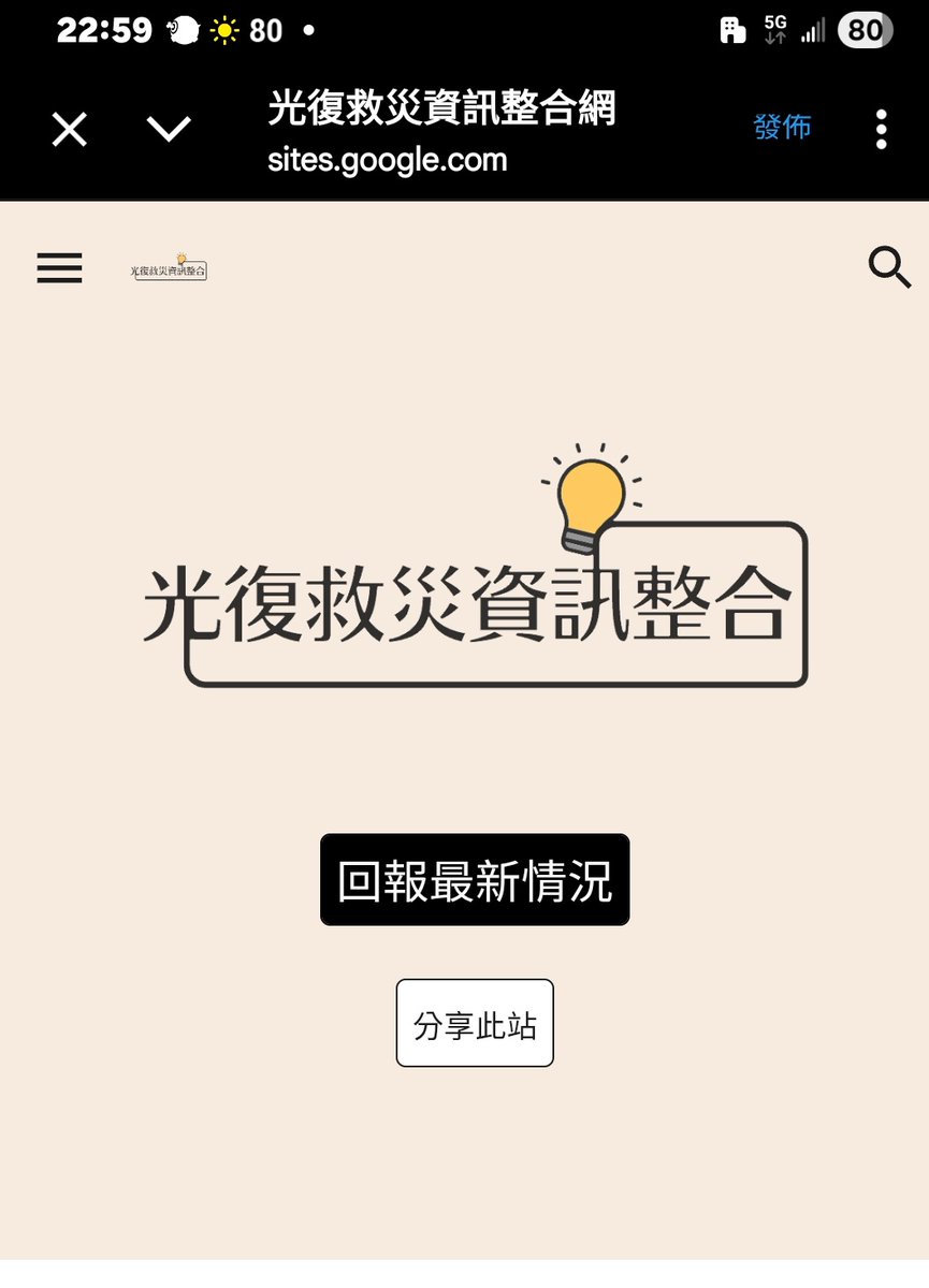 光復救災整合資訊網
#光復救災整合資訊網
#花蓮
#鏟子超人

#望週知

bit.ly/4pV09oC