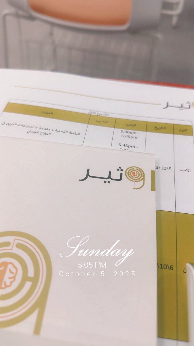 وعوده الى مقاعد الدراسه مع #العلاج_الجدلي_السلوكي ونقول بسم الله 😎

<a href="/watheerapp/">وثير | Watheer</a> 

#زمان_يافن