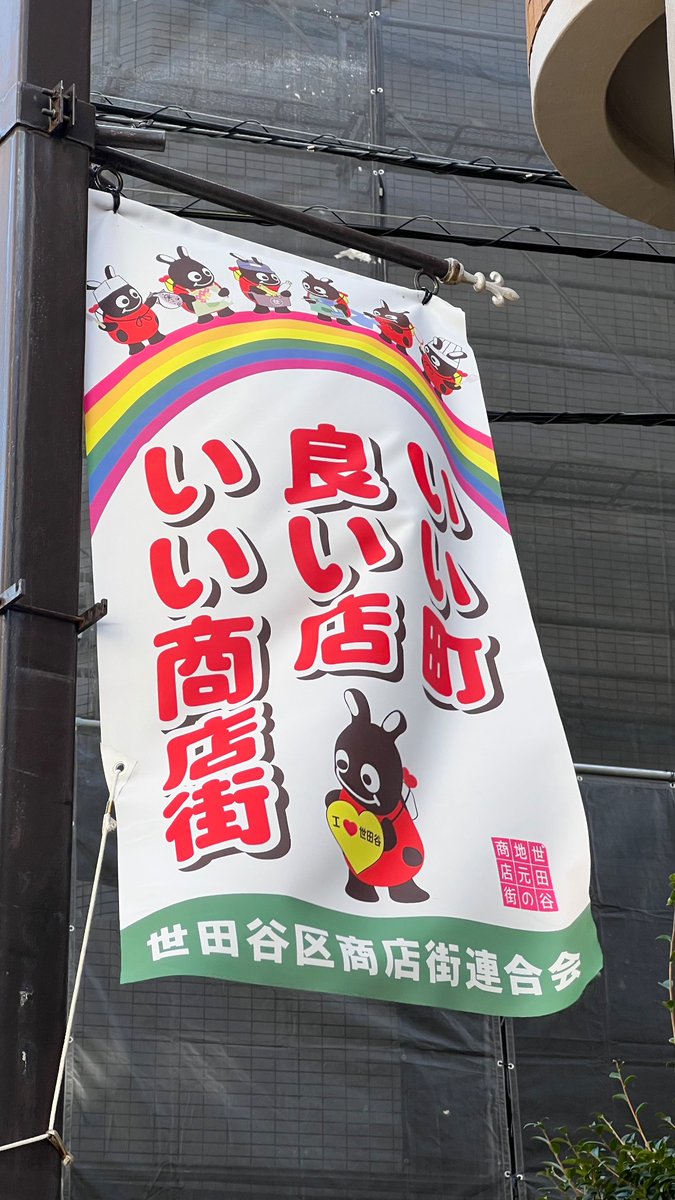bash0C7free's tweet image. いい区
