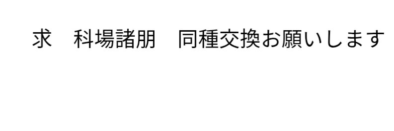 はな@取引用アカウント tweet media