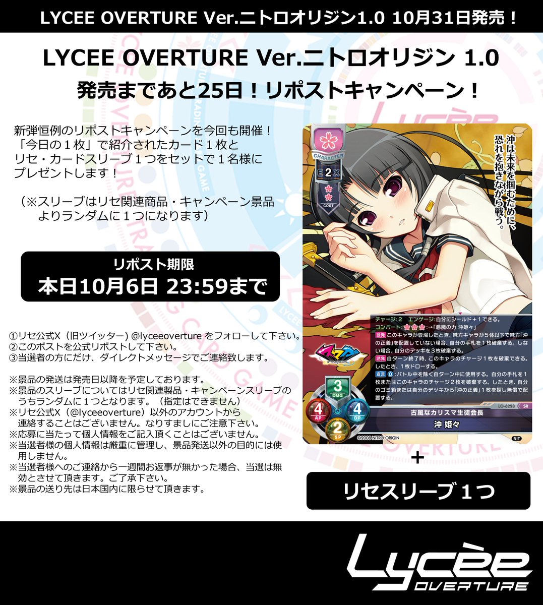 LYCEE OVERTURE トレーディングカード サイン入り Lycee Overture 〜リセ〜｜TCGシングルカード通販なら「193net」