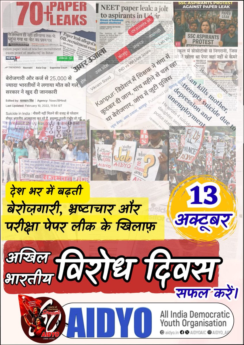 #13Oct_ProtestDay
#AllIndiaProtestDay
#ProtestAgainstUnemployment
#ProtestAgainstCorruption
#ProtestAgainstPaperLeak
#AIDYO
#YouthUnity