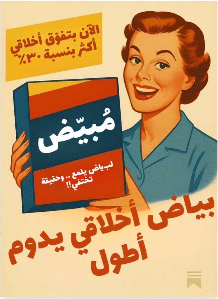 الابنة #صبا_الخميس <a href="/AlkhamisSaba/">Saba Alkhamis صبا الخميس</a> 
في أحدث مقالاتها على Substack بعنوان «الرأسمالية الكوميدية»
حيث يلتقي التفوق الأخلاقي بالذاكرة الانتقائية بأسلوب رائع وطرح مميز كما عودتنا بارك الله فيك وفي قلمك وننتظر مزيداً من الابداع 

open.substack.com/pub/sabaalkham…