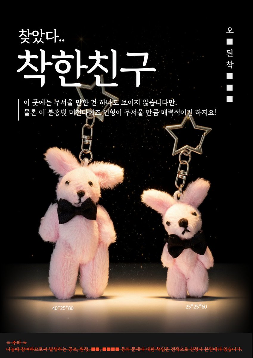 wkaemsdidrnlql's tweet image. 오̛̐͂̀̏̀̄̿͡염̇̃͆̎͂된 ■■친구 나눔

매직■■ 판타지랜드 기념품숍에서 판매하는 귀여운 토끼인형을 닮은 토끼 키링... 어쩐지 내가 알던 모습과는.. 괴담을 떠돌다 ■■ 되어버린걸까?
이 사실을 모두에게 알려야해. 10월 26일까지 RT를 하자. 안̶돼̶R̶T̶를̶하̶지̶마̶!̶!̶너̶를̶찾̶아̶갈̶거̶야̶