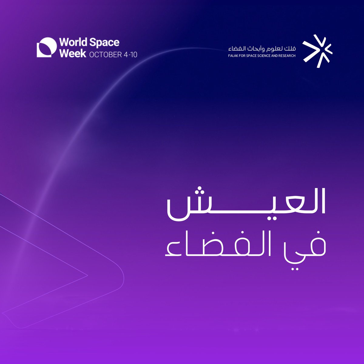 فلك لعلوم وأبحاث الفضاء tweet media