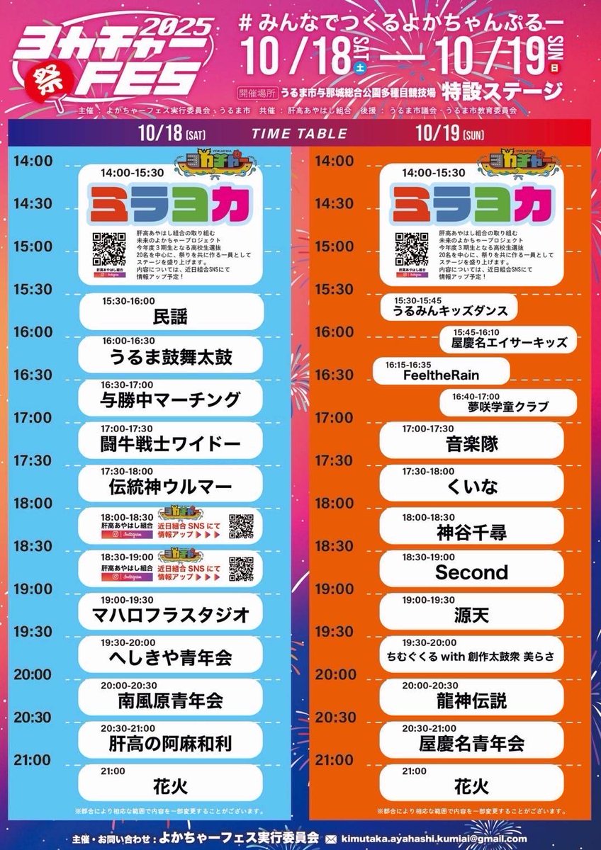 1fune_m's tweet image. この2日間は、うるま市エイサーまつりでしたね。終了しました。

屋慶名エイサーや平敷屋エイサー、勝連南風原エイサーをみれなかったみなさん、まだチャンスありますよ。

そう、ヨカチャーFES2025がやってきました。

#沖縄 #エイサー #FES_2025
#屋慶名青年会 
#へしきや青年会
#勝連南風原青年会