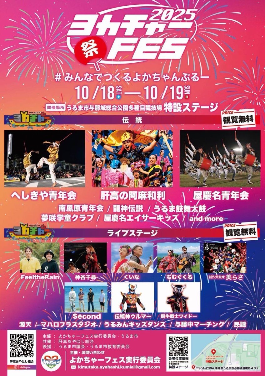 1fune_m's tweet image. この2日間は、うるま市エイサーまつりでしたね。終了しました。

屋慶名エイサーや平敷屋エイサー、勝連南風原エイサーをみれなかったみなさん、まだチャンスありますよ。

そう、ヨカチャーFES2025がやってきました。

#沖縄 #エイサー #FES_2025
#屋慶名青年会 
#へしきや青年会
#勝連南風原青年会