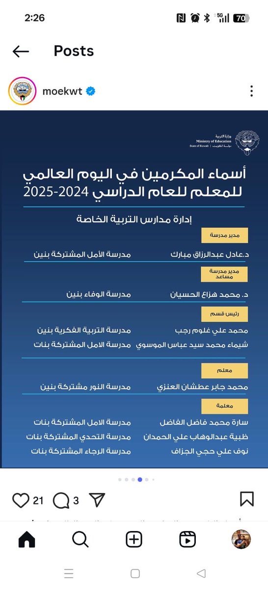 الحمدُ لله الذي بنعمته تتمّ الصالحات. تشرفت اليوم بالحصول على «المعلّم المتميز». خالص الشكر لإدارة المدرسة على الثقة والدعم، ولإدارة مدارس التربية الخاصة وزملائي المعلمين الافاضل  وأسأل الله التوفيق لمزيدٍ من العطاء.
#المعلم_المتميز