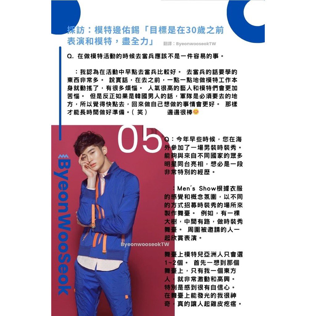 ByeonwooseokTw's tweet image. 邊佑錫2015年的訪問

30歲以後將是個轉淚點，邊邊真的是有規劃的😌
2020年，29歲的他選擇和 #VARO 開始一起成長。
男孩VS.男人 🩵一共10P
02
通過考古一起更了解邊邊💕了解始終如一的邊☺️
不專業的翻譯📮轉載請註明
#ByeonWooSeok #변우석 #邊佑錫 #ビョンウソク