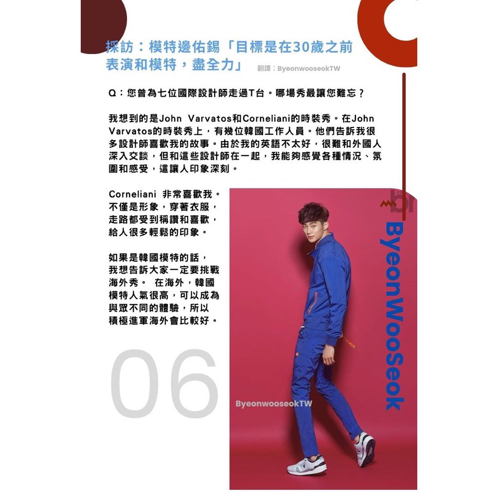 ByeonwooseokTw's tweet image. 邊佑錫2015年的訪問

30歲以後將是個轉淚點，邊邊真的是有規劃的😌
2020年，29歲的他選擇和 #VARO 開始一起成長。
男孩VS.男人 🩵一共10P
02
通過考古一起更了解邊邊💕了解始終如一的邊☺️
不專業的翻譯📮轉載請註明
#ByeonWooSeok #변우석 #邊佑錫 #ビョンウソク