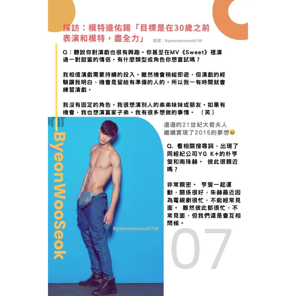 ByeonwooseokTw's tweet image. 邊佑錫2015年的訪問

30歲以後將是個轉淚點，邊邊真的是有規劃的😌
2020年，29歲的他選擇和 #VARO 開始一起成長。
男孩VS.男人 🩵一共10P
02
通過考古一起更了解邊邊💕了解始終如一的邊☺️
不專業的翻譯📮轉載請註明
#ByeonWooSeok #변우석 #邊佑錫 #ビョンウソク