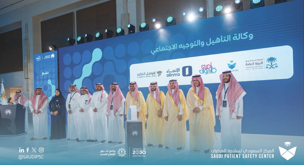 ضمن فعاليات ملتقى الشراكات الاستراتيجية الأول، الذي نظمته وزارة الموارد البشرية والتنمية الاجتماعية، كُرِّم المركز السعودي لسلامة المرضى تقديرًا لجهوده في تعزيز التعاون المؤسسي والشراكات النوعية.

#المركز_السعودي_لسلامة_المرضى