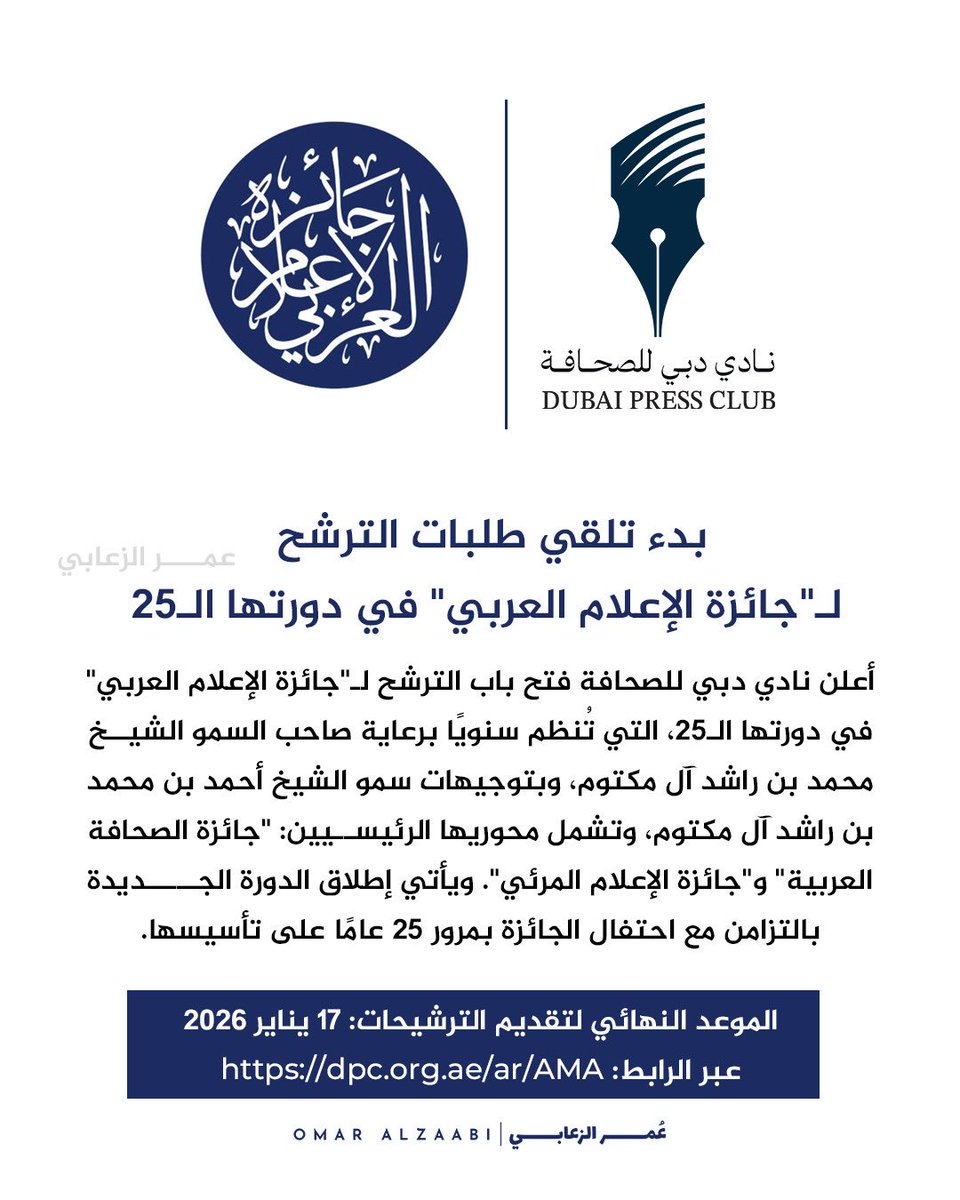 بدء تلقي طلبات الترشح لـ “جائزة الإعلام العربي” في دورتها الـ25 🏆✨

أعلن #نادي_دبي_للصحافة عن فتح باب الترشح لـ #جائزة_الإعلام_العربي في دورتها الخامسة والعشرين، التي تُنظم سنويًا برعاية صاحب السمو الشيخ #محمد_بن_راشد آل مكتوم، نائب رئيس الدولة رئيس مجلس الوزراء حاكم دبي،