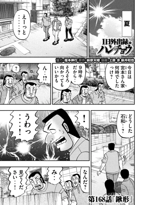 【更新‥最新話‥!】
月曜日‥ヤングマガジンの発売日‥!
第168話 「鍬形」が掲載されています‥! 

石和‥‥東京の街中で見つける‥‥
コクワガタ‥‥!
実はこう見えて虫が大好きな石和‥‥
しかし‥‥‥宮本の様子が‥‥?

https://t.co/kwCH8HMvz3読める‥コミックDAYSでも‥! 