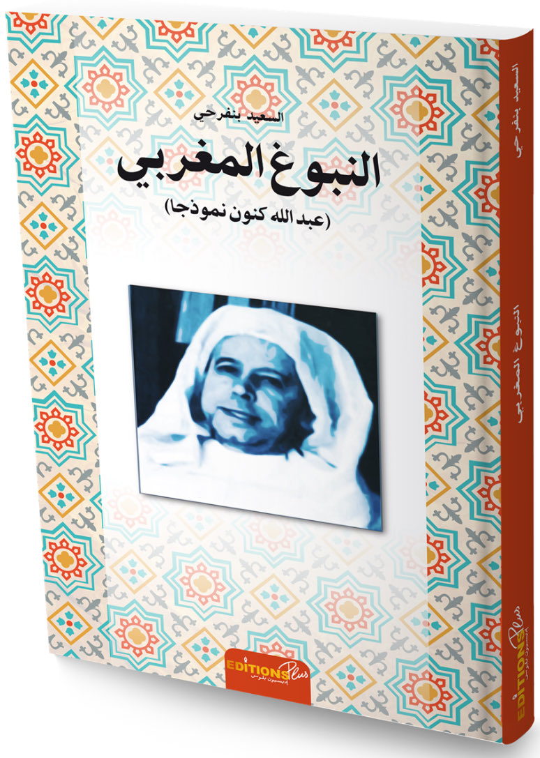 Sheîkh ‘Abd Allah Kenoun رحمه الله [m.1409هـ] défend la croyance des gens de la Sunnah en disant : 

« Tout comme aujourd’hui, on dit de toute personne ayant une croyance salafi qu’il est "wahabi", par moquerie envers lui et pour détourner les gens de son madhab ! » [p.125]