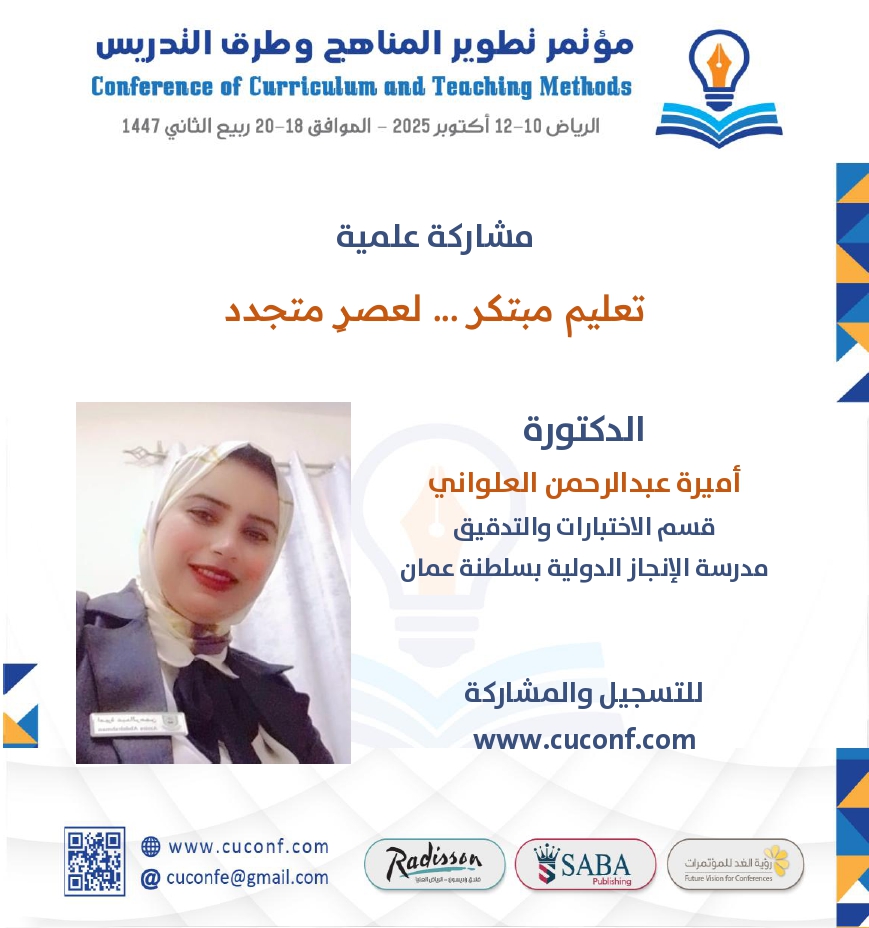 cuconfe's tweet photo. مشاركة علمية

تعليم مبتكر ... لعصرٍ متجدد

د.أميرة العلواني
قسم الاختبارات والتدقيق
مدرسة الإنجاز الدولية
سلطنة عمان

مؤتمر تطوير المناهج وطرق التدريس
الرياض 10-12 أكتوبر 2025

للتسجيل
https://t.co/5LZo4fTYWZ

#المناهج #طرق_التدريس #التعليم #تعليم #كلية_التربية #قسم_المناهح https://t.co/YsGjfVwn2H