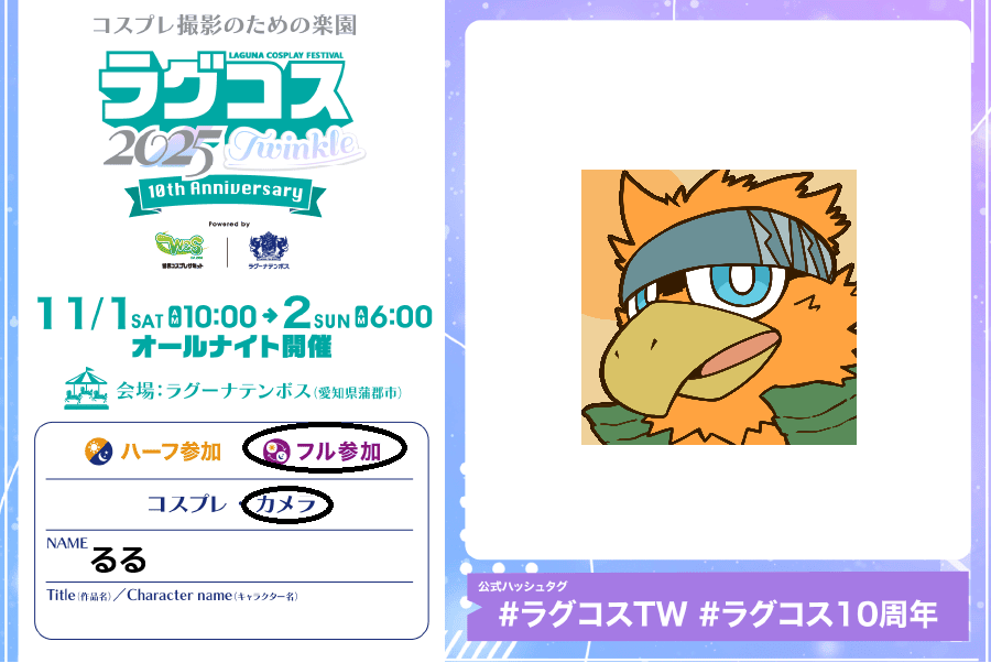 そろそろ近づいて来たので、参加表明だけ投げておきます。

タイテも少しは組みたいけど、体力面も心配だから、直前に突発メインが良いなって。

#ラグコス参加表明 #ラグコス2025 #ラグコスTW
