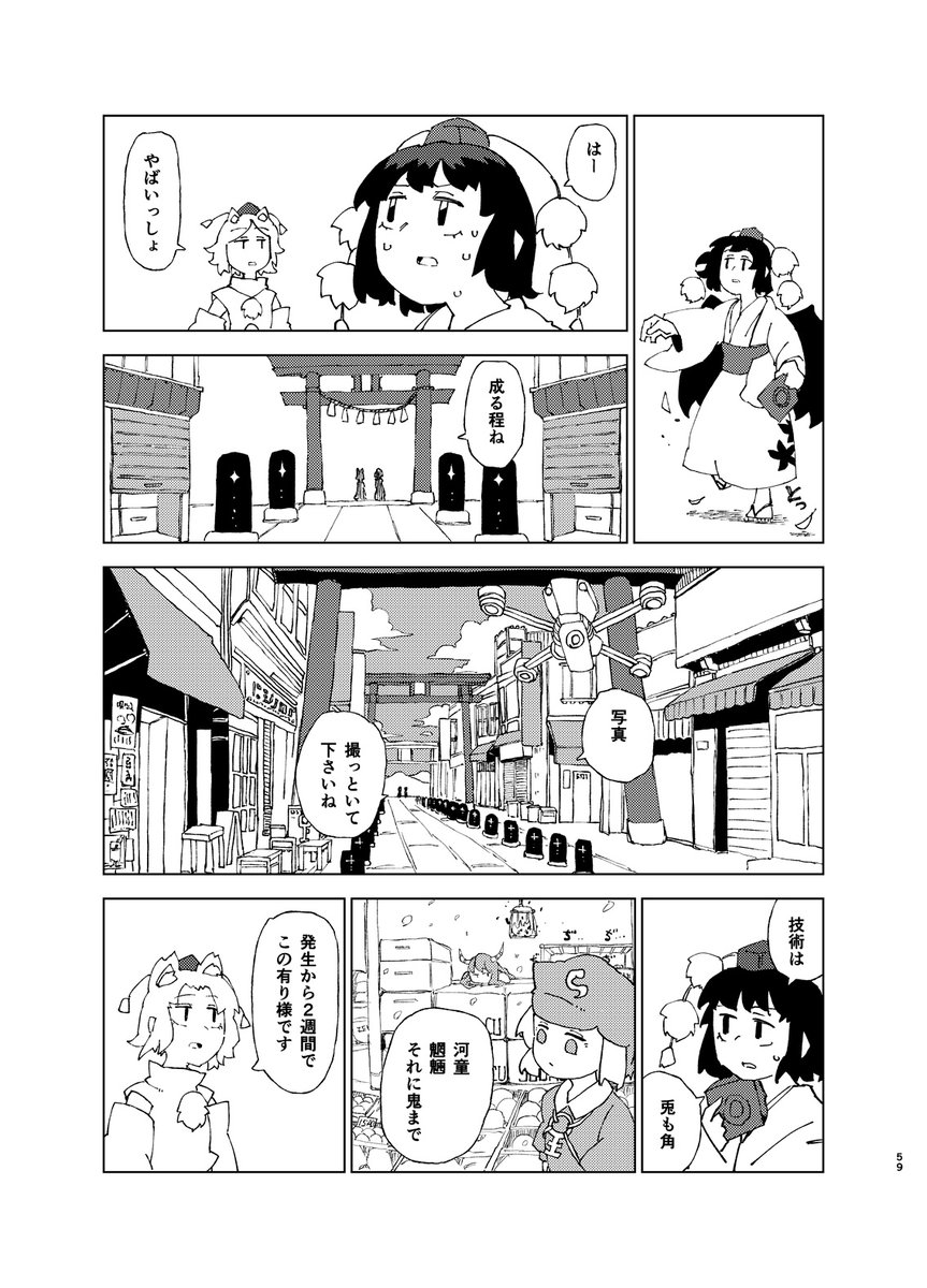【鳥取さばく帝国】新刊告知【紅楼夢21・秋例大祭12】
今回はループ物SF。インチキ物理学者こと、岡崎夢美βが過去へ未来へ幻想郷を荒らして回ったり回らなかったりするお話がようやく完結。

過去シリーズ作品全巻持っていきます。何卒よしなに。
#紅楼夢21  #秋季例大祭12 