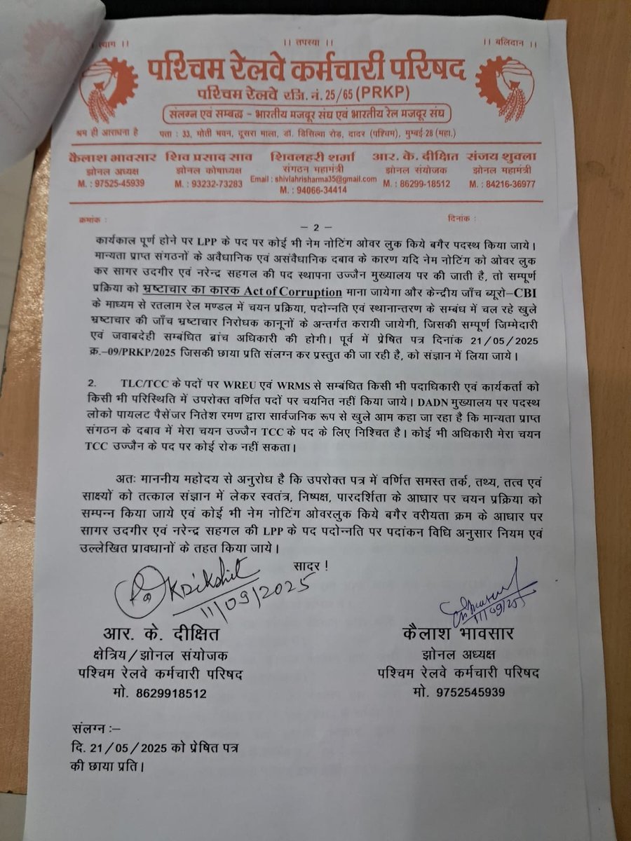 पश्चिम रेलवे कर्मचारी परिषद, रतलाम मंडल (PRKP) tweet media