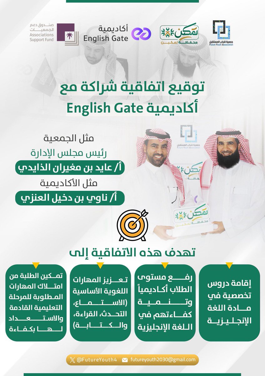 #جمعية_شباب_المستقبل 
#محفظة_تمكين 
#شراكات