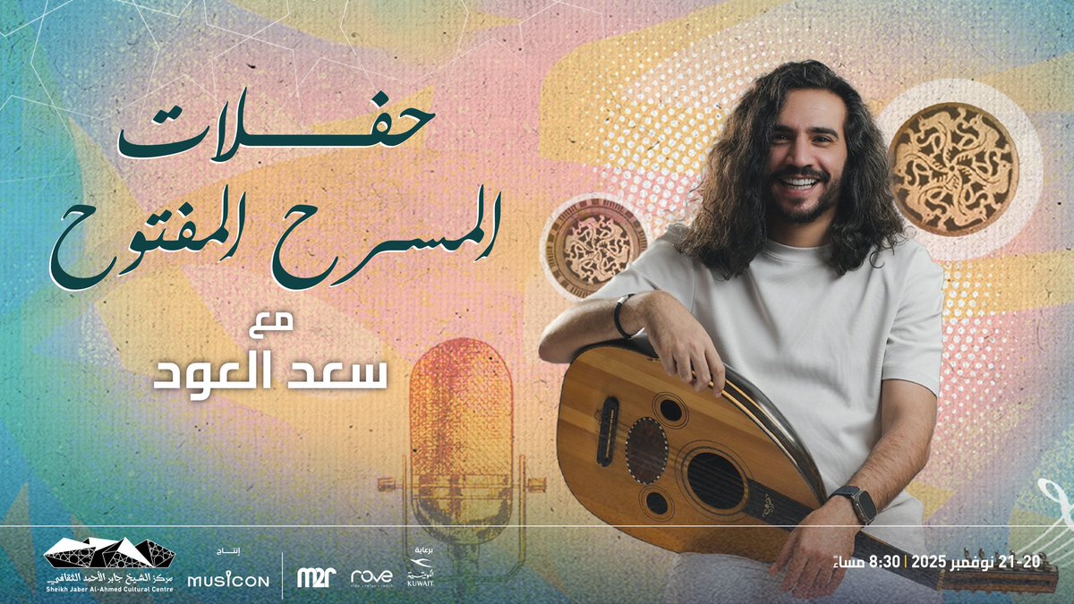 تم طرح التذاكر لحفلنا الثالث هذا الموسم في دار الاوبرا الكويتي ( مركز الشيخ جابر الاحمد الثقافي ) 

- حفلات المسرح المفتوح مع الفنان سعد العود ( ليلتان ) 🇪🇬🇰🇼

tickets.jacc-kw.com/event/info/saa…