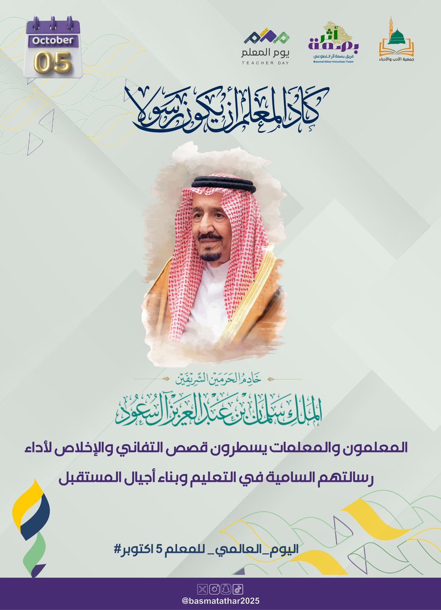 #يوم_المعلم