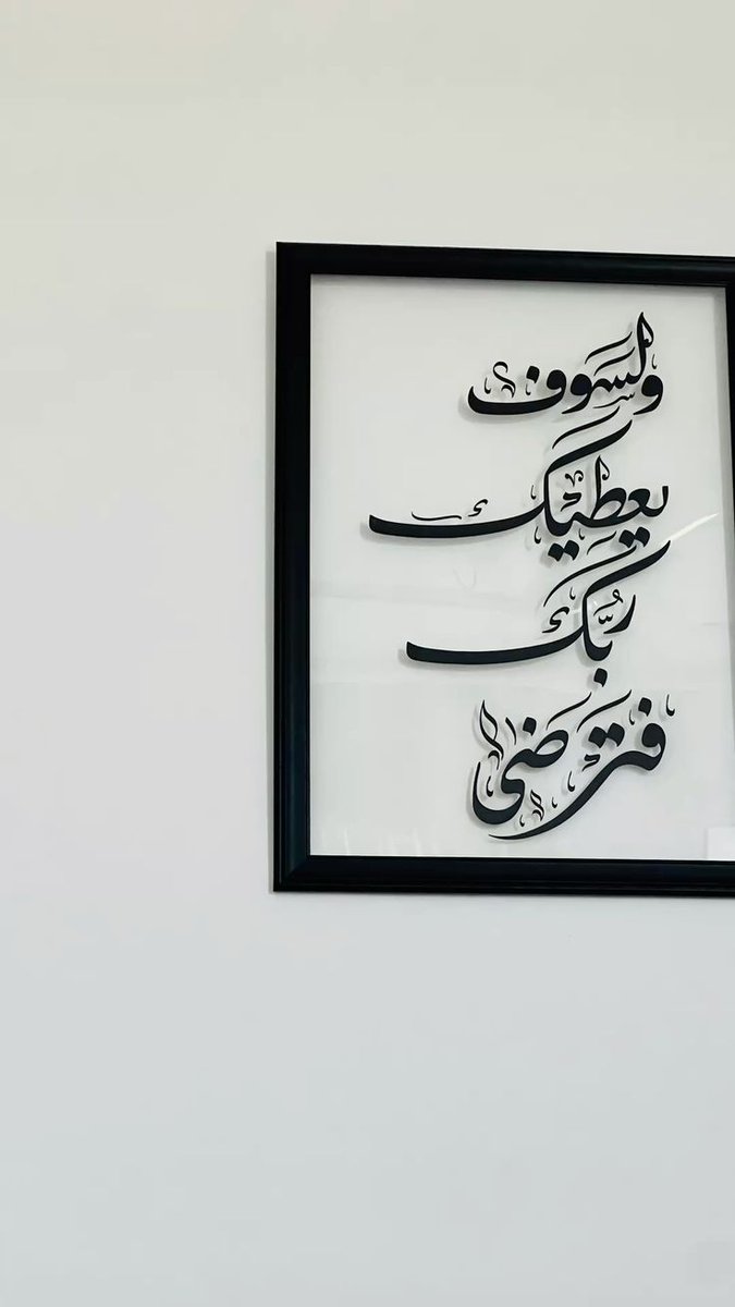 وَلَسَوْفَ يُعْطِيكَ رَبُّكَ فَتَرْضَىٰ🩶..