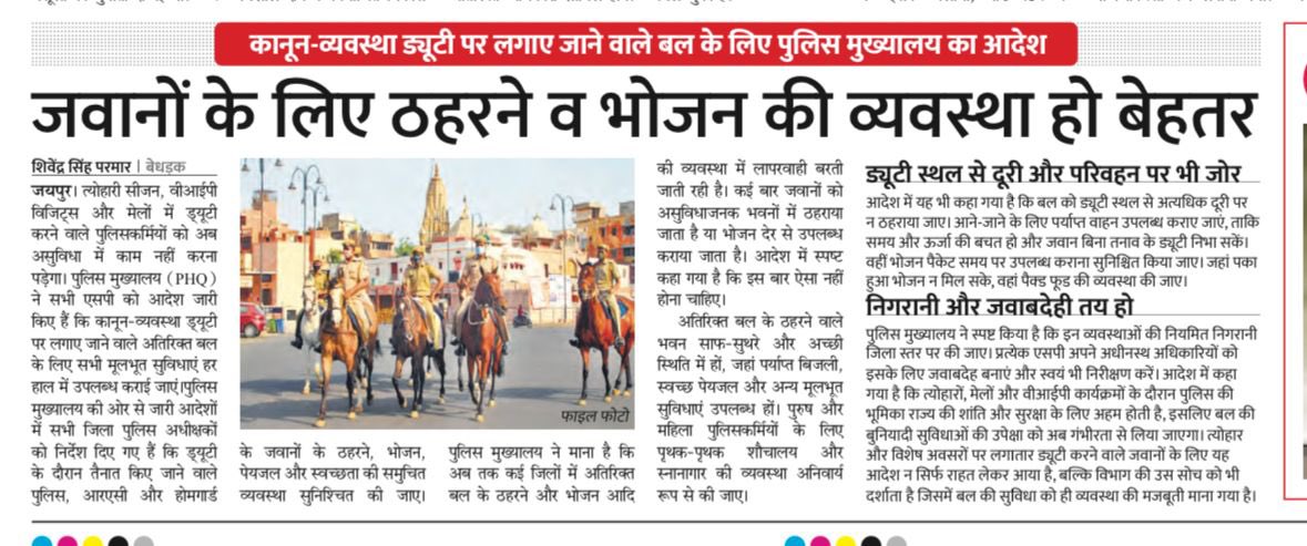 पुलिस मुख्यालय ने पहली बार VIP ड्यूटी में जाने वाले पुलिस के जवानों की पीड़ा समझी है 

उम्मीद है सभी SP इसे गंभीरता से लेंगे