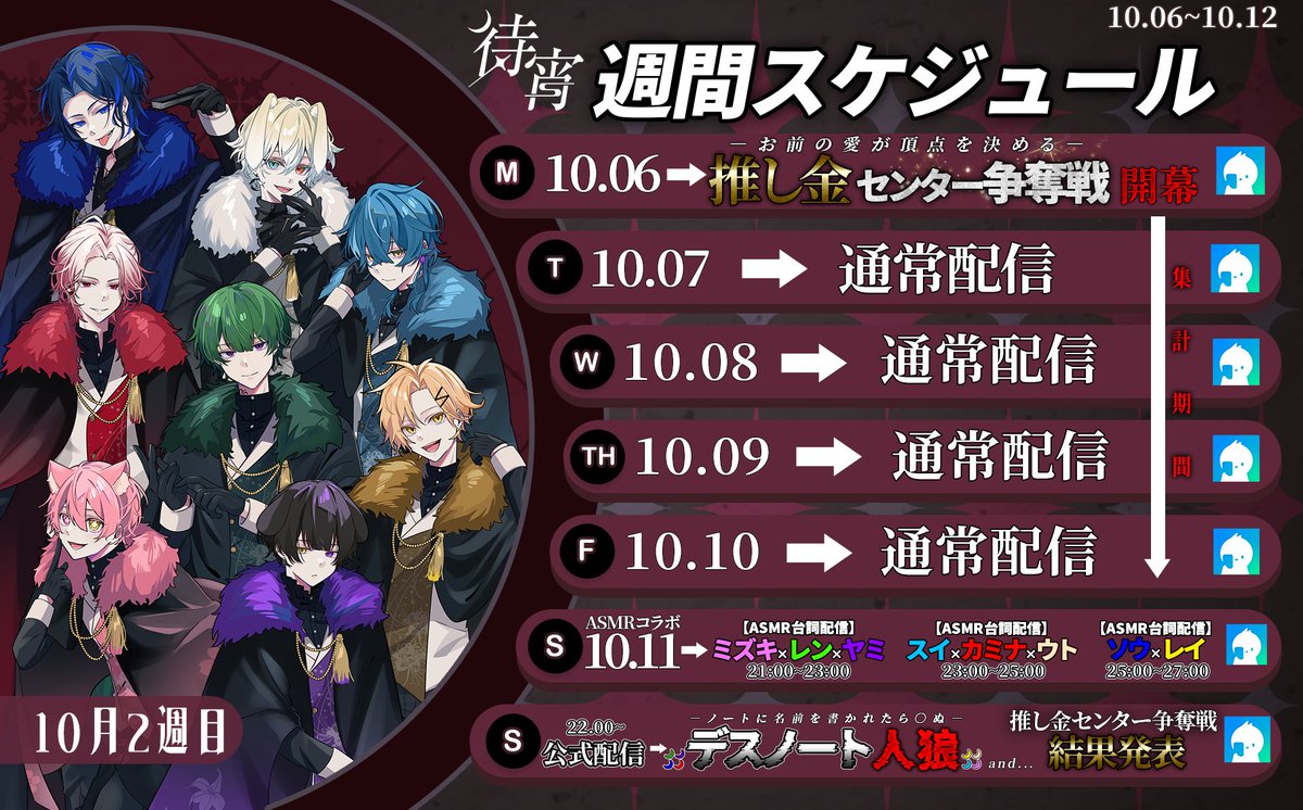 ▸ 待宵配信スケジュール ◂     

 #待宵