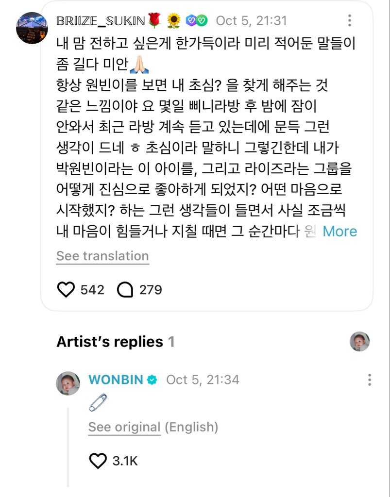 ใครที่กลัวว่าพิมพ์ข้อความหาวอนบินแล้วน้องจะไม่เห็น อย่ากังวลไปเลยนะคะ เพราะน้องตามอ่านจริง ๆ ต่อให้ครั้งนี้น้องจะไม่เห็นแต่ต่อ ๆ ไปน้องจะต้องเห็นแน่นอน เพราะไม่มีครั้งไหนที่ความรักของบรีซไปไม่ถึงวอนบินเลย🥺