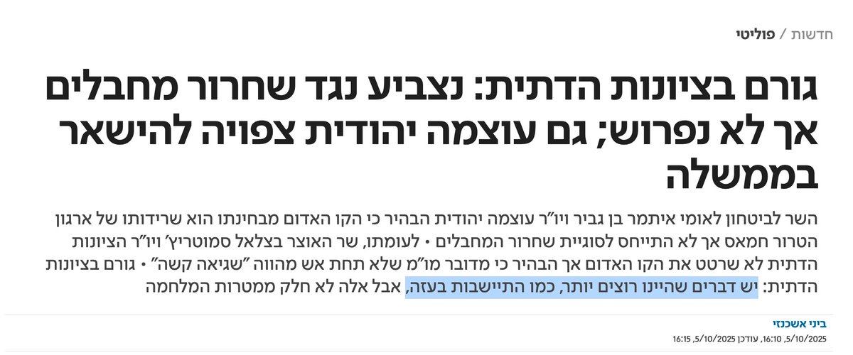 תודה באמת, סמוטריץ׳ וסטרוק.