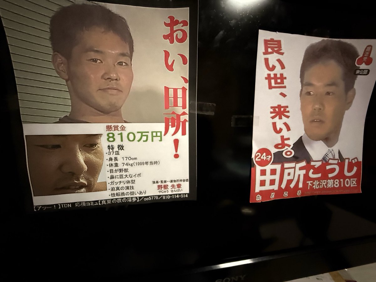 田所浩二 pic.twitter.com lang:ja