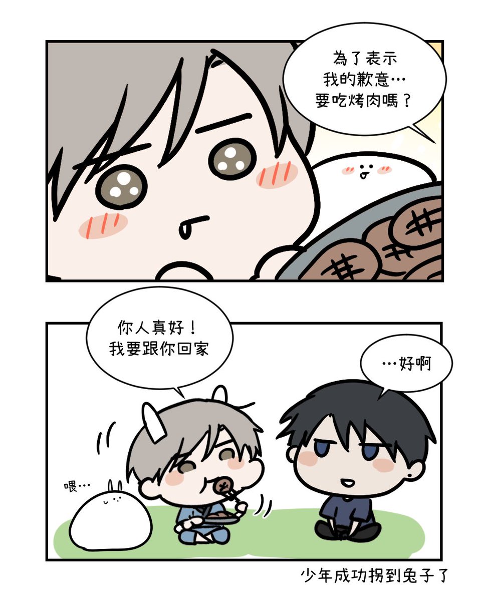 中秋特輯（中）
不要吃掉我

又壓線更新了…