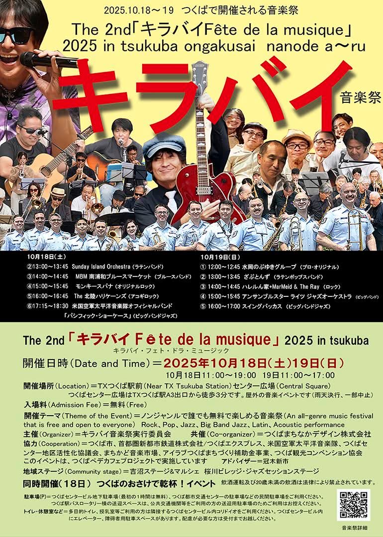 oterum's tweet photo. 10/18（土）
つくばセンター広場にて
キラバイ音楽祭
モンキースパナ
15:00からの出演です
観覧無料！！！

今回ドラムは仕事の都合で
出れなくなったため
青森県八戸で知り合った
ハチくんがサポートで
叩いてくれます！

キラバイとイバラキを
盛り上げるぞ！

#キラバイ 
#テル
#モンキースパナ https://t.co/se7ybxFnuI
