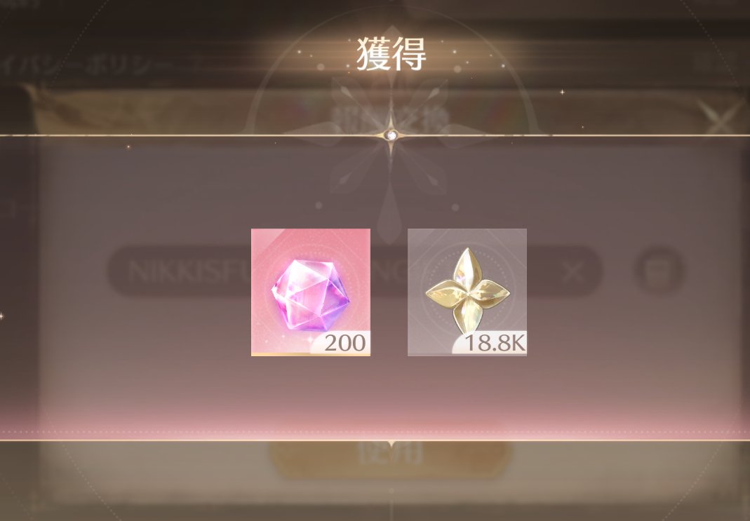 久しぶりの交換コード

▼中秋の名月
NIKKISFULLMOONGIFT

ダイヤx200、プーリンx18.8k

#インフィニティニキ 
#InfinityNikki 
#无限暖暖 
#無限暖暖 
#인피니티니키