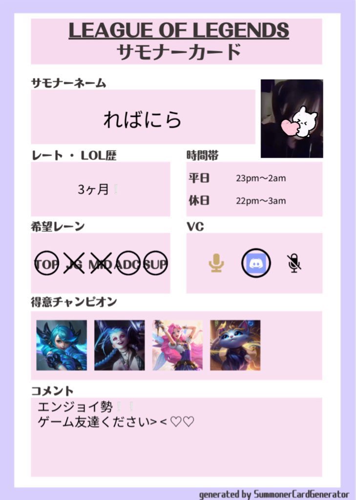 Rebanira_121's tweet photo. サモナーカード初めて作りましたー❕
初心者でも大丈夫だよ〜！って人仲良くして下さいт т♡
#サモナーカード
 #LoLフ��ンド募集
#Lol募集 https://t.co/qdyS2nWScM