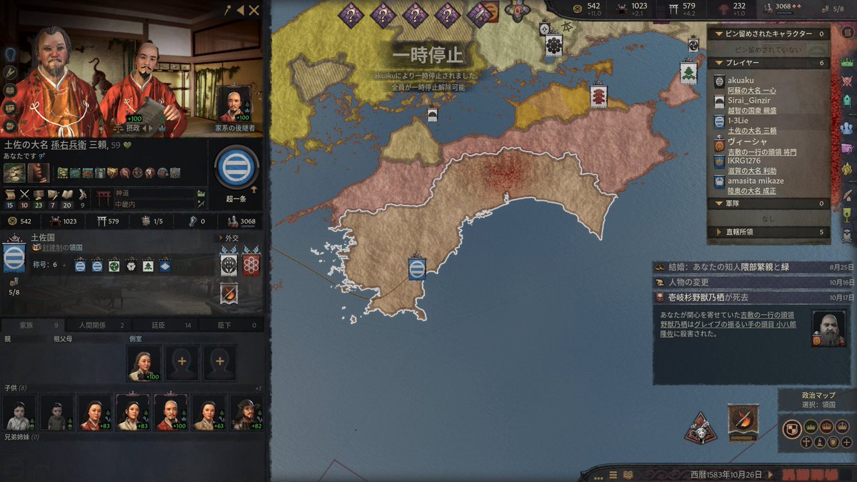 一条を超える超一条に相応しい所領を手に入れました！
土佐の雄（＋伊予を少々）の次代はどうなるのか……
来週のCK大河に乞うご期待！