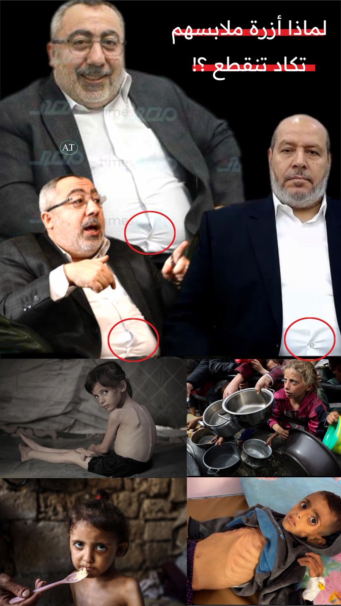 abdullah113438's tweet image. لماذا .. أزرة ملابسهم .. تكاد تنقطع ؟! 😳