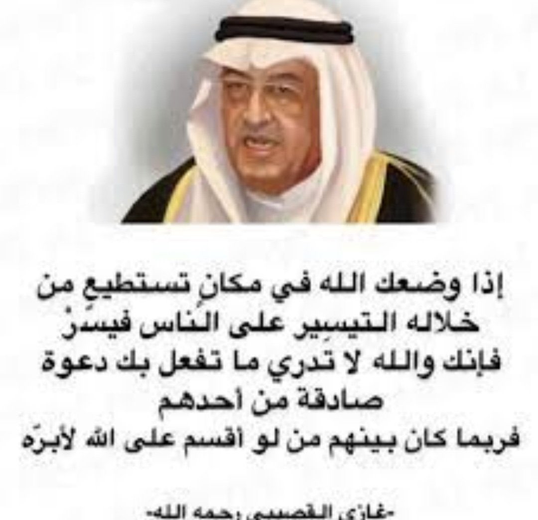 #اقاله_وزير_الموارد_البشريه
في زمن ولي العهد محمد بن سلمان 
في زمن سرعة التطور 
في زمن القضاء على كل فاسد 
في زمن الرؤية 
كم تمنيت لو كان الوزير غازي القصيبي 
حي يرزق ويكون من طاقم العمل مع ولي عهدنا حفظه الله 
شخصية غازي القصيبي هي مايحتاجه ولي العهد في تنفيذ كل مايخدم المواطن