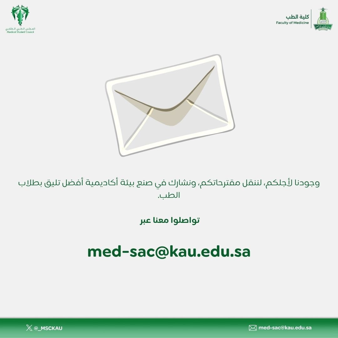 المجلس الطلابي لكلية الطب بجامعة الملك عبدالعزيز هو الممثل الرسمي لطلاب الكلية تحت إشراف عميد الكلية.

رسالتنا: أن نكون حلقة الوصل بين الطلاب والجهات العليا داخل الكلية للوصول إلى قرارات وخطوات عملية تعكس احتياجاتكم وتطلعاتكم.