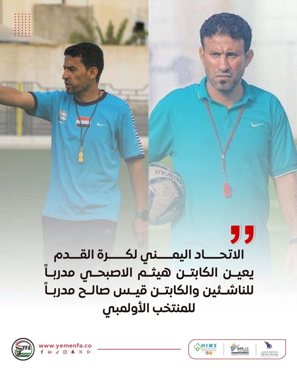 ALyemennow's tweet photo. أجرى الاتحاد اليمني لكرة القدم ( #YFA) تغييرات على رأس الجهاز الفني لمنتخبي الناشئين والأولمبي، لقيادتهما خلال الاستحقاقات الكروية القادمة. https://t.co/VtfO2n9vVm