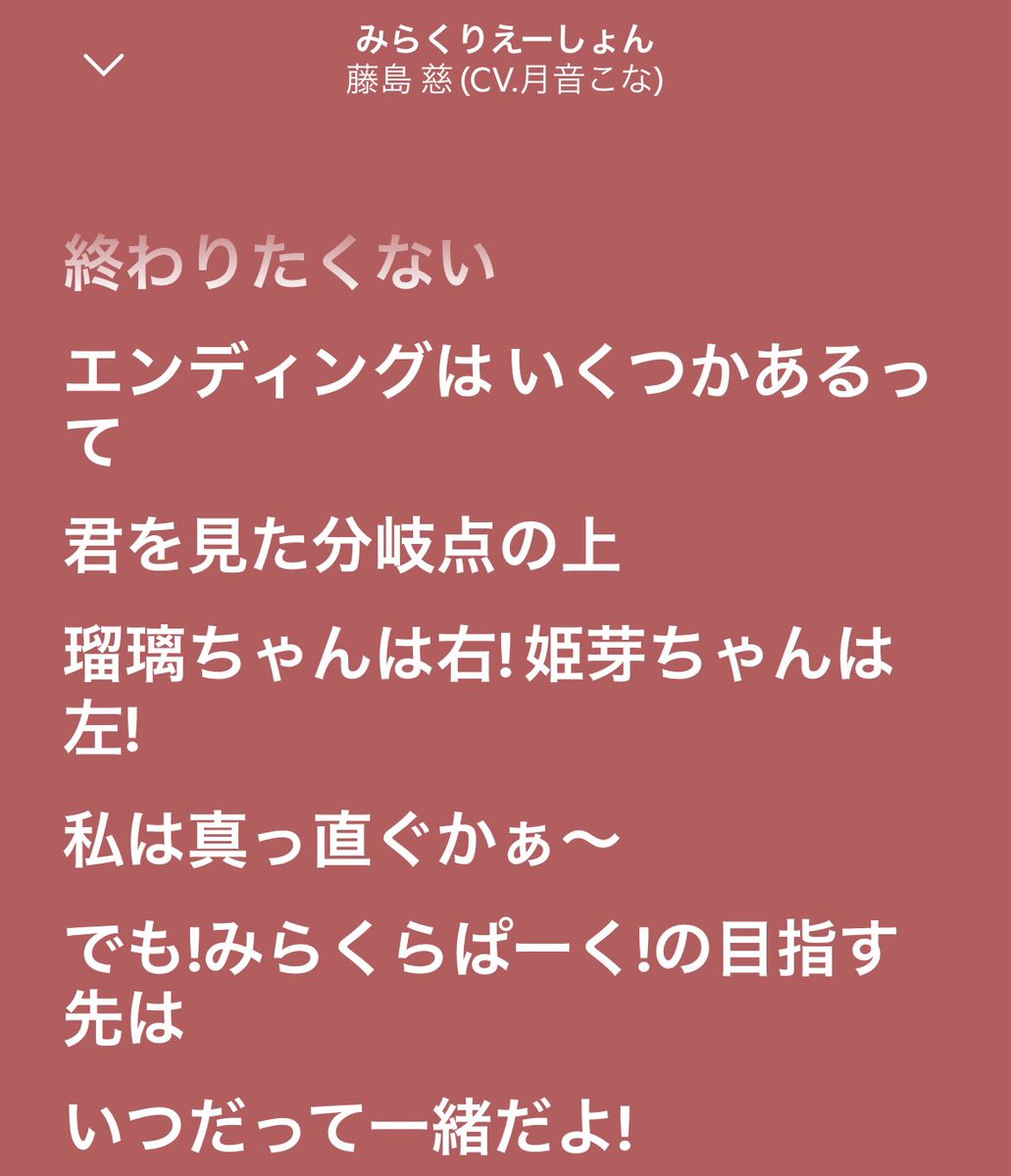 みらくりえーしょん105期これ思い出してドカ感情くらってた