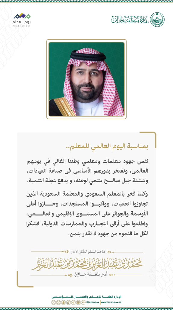 إمارة منطقة جازان tweet media