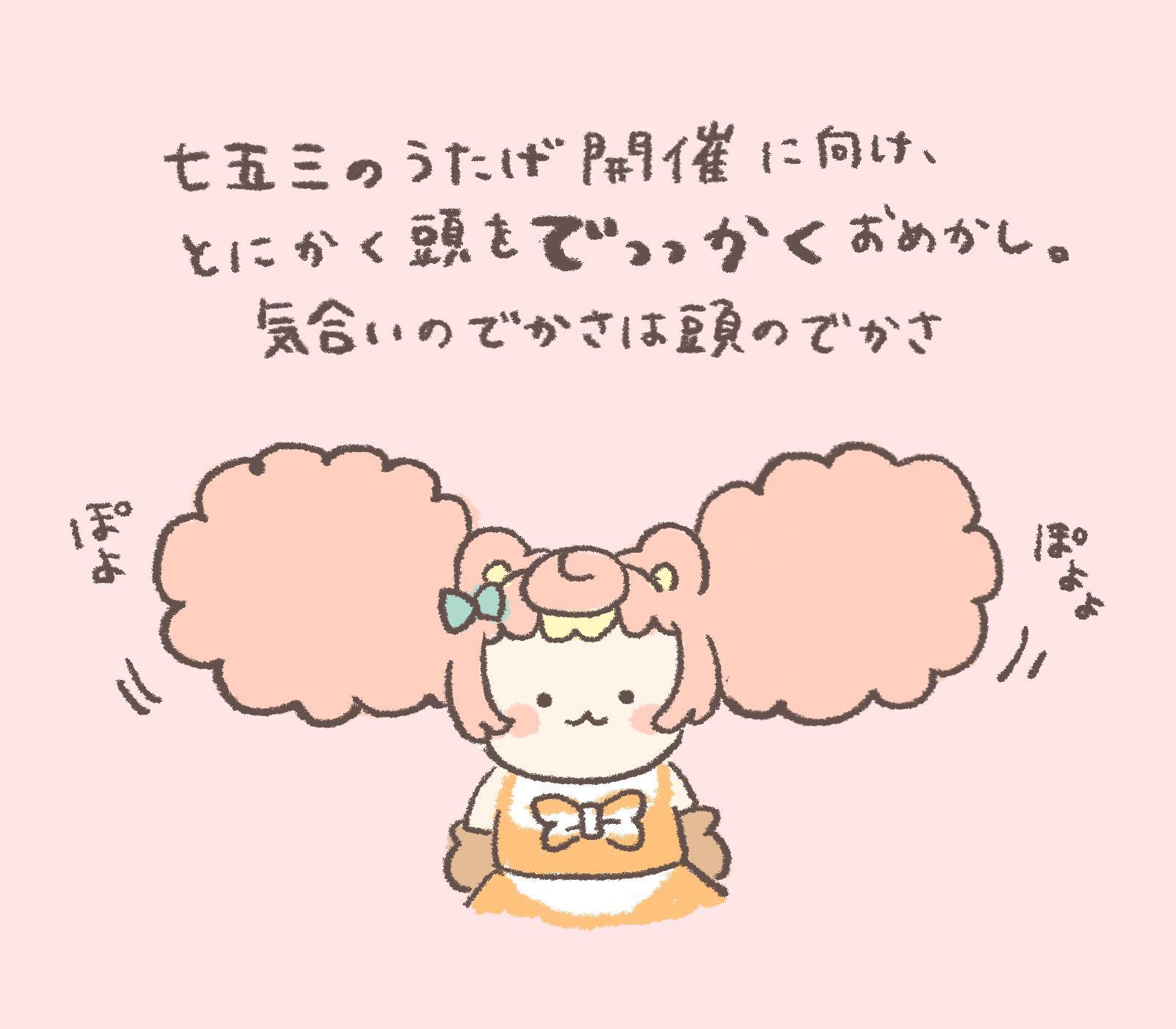 ころねぽち🧀🐭10/25七五三のうたげワンマンライブ開催