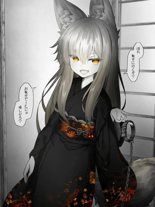 一緒に仲良くお散歩したいお狐様 