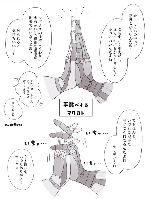 手比べマクカト📺🦾 