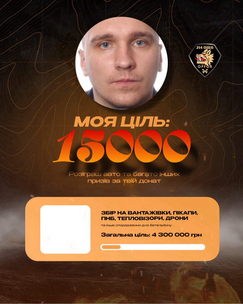 canisbandera's tweet image. Доєднався до збору на 214 батальйон, хлопцям треба багато різного приладдя, мій внесок 15к гривень, посилання на банку в треді👇🏻