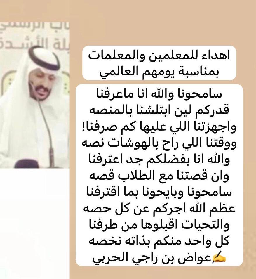 #اليوم_العالمي_للمعلم 
#يوم_المعلم 
 #يوم_المعلم_العالمي
#اقالة_وزير_الموارد_البشرية